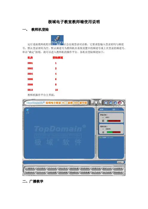 极域电子教室教师端用说明