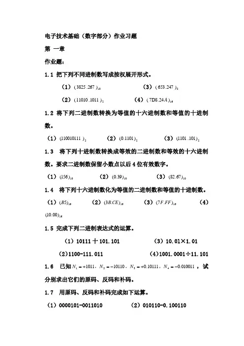 电子技术基础(数字部分)习题
