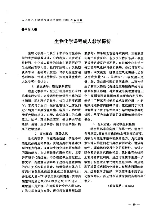 生物化学课程成人教学探析