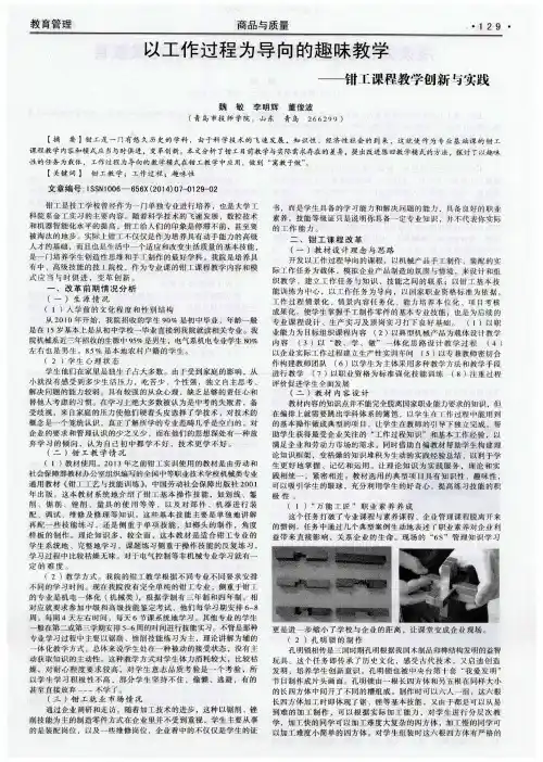 以工作过程为导向的趣味教学——钳工课程教学创新与实践