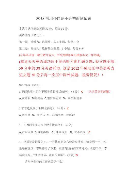 2013深圳外国语小升初面试试题