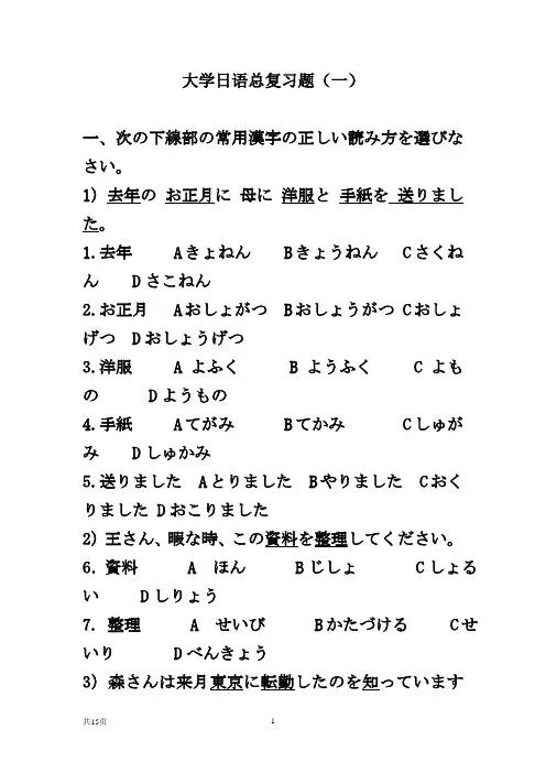 大学日语复习题一