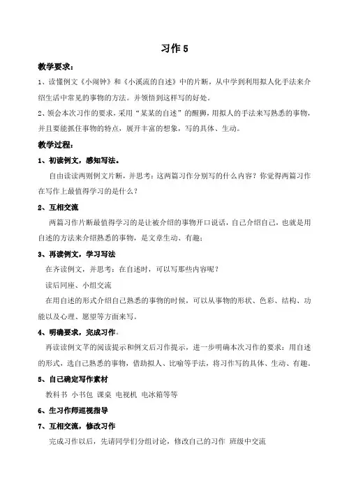 小学语文四年级上册教学计划及作文教案(苏教版国标本)习作