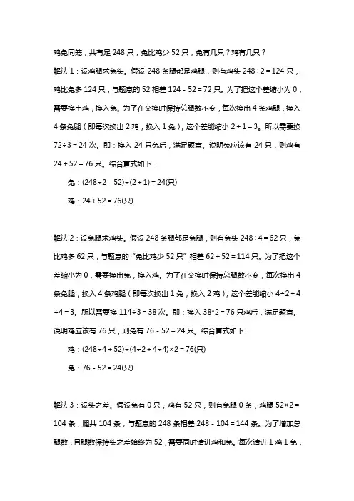 “头之差、腿之和”类型的鸡兔同笼题的五种常规解法