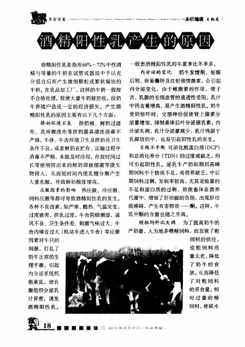 酒精阳性乳产生的原因