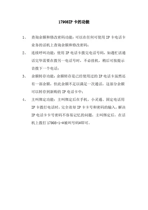 17908IP卡的功能