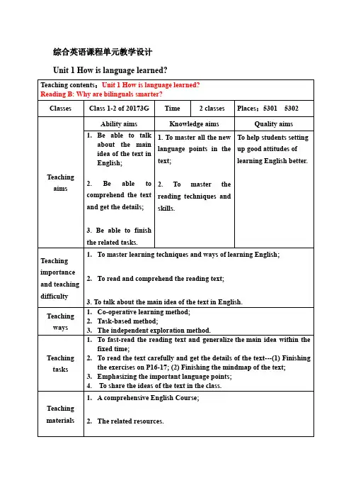 致用英语 book1 Unit 1 Reading B