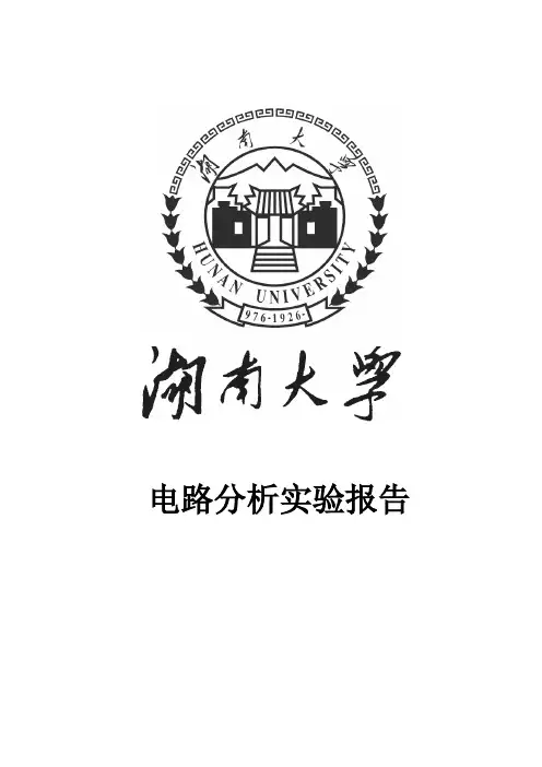 电路分析实验报告-第一次