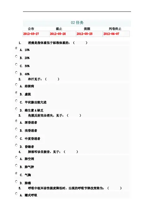 电大形考健康评估2