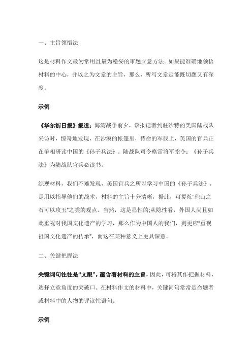 高考材料作文审题立意的9种方法