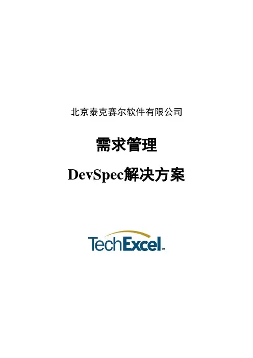 需求管理解决方案