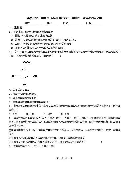 南昌市第一中学2018-2019学年高二上学期第一次月考试卷化学