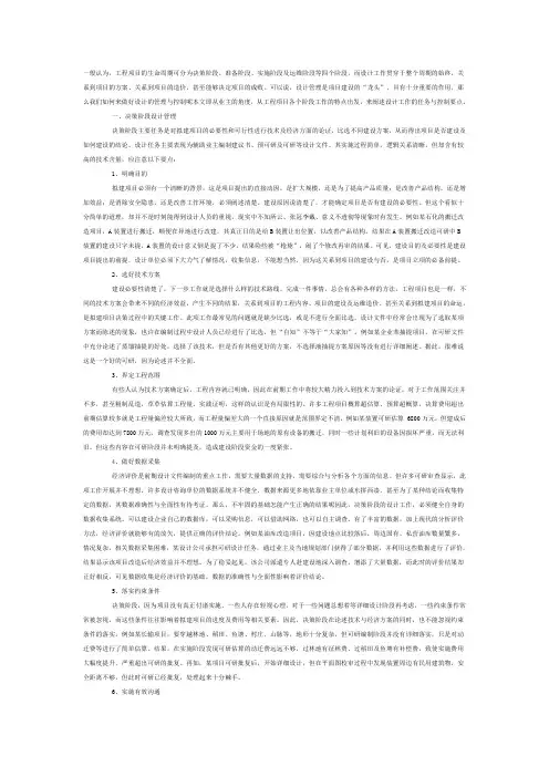 工程项目的生命周期 2