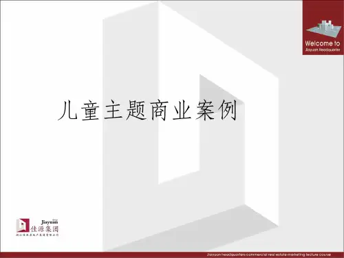 儿童主题考察案例ppt课件