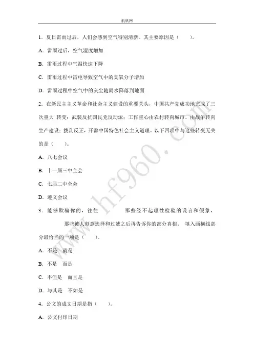 云南省交通厅事业单位2014基础知识重点选择题