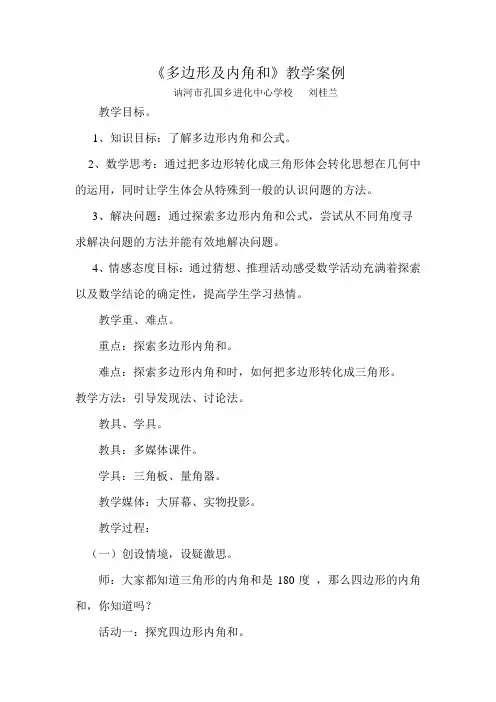 初中数学《多边形及其内角和》教学案例