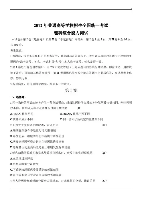 2012年高考试卷-理科综合(山西)