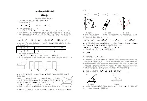 2018年中考第一模拟考试数学卷及答案