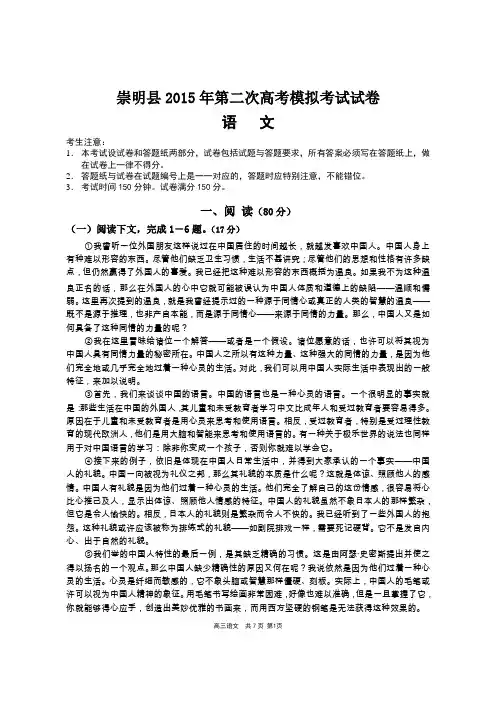崇明县2015年高考语文二模试题及参考答案