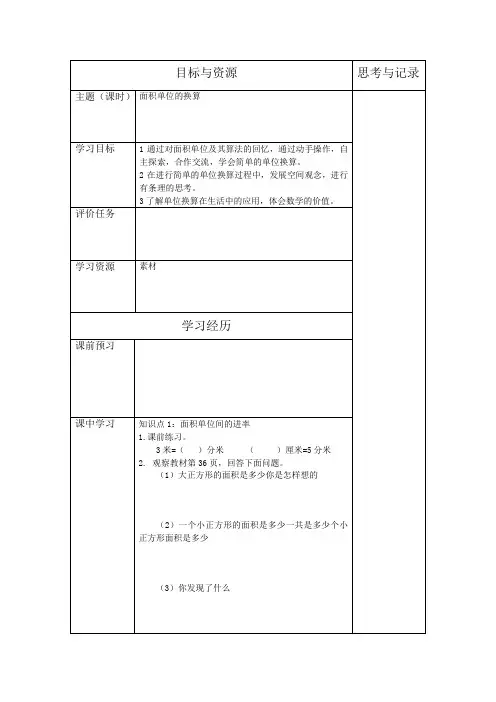 面积单位的换算