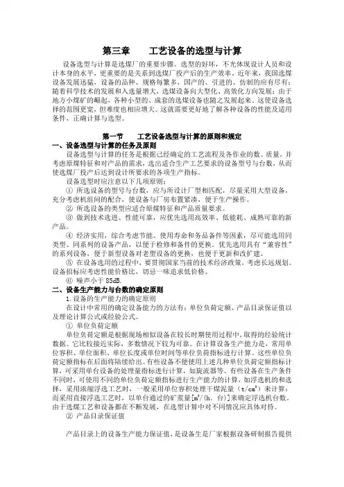 选煤厂设备选型