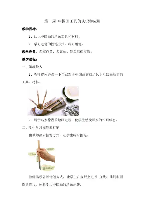 中国画入门技法 初级 教学设计范例