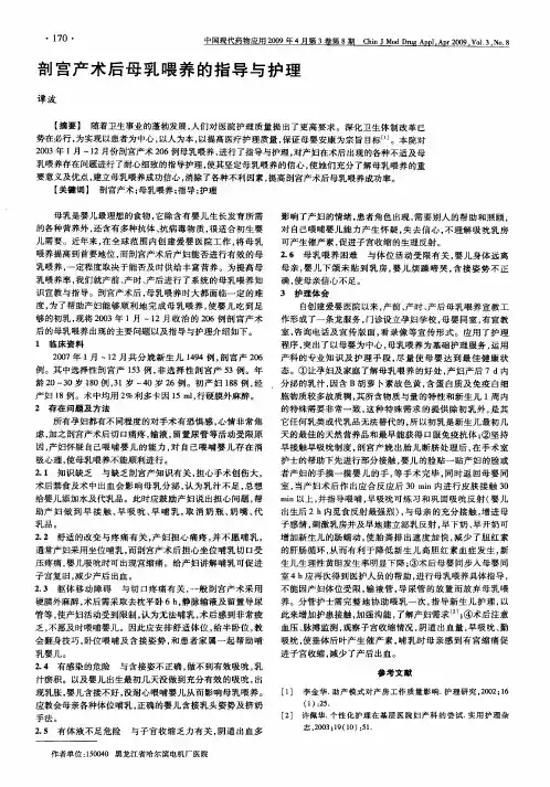 剖宫产术后母乳喂养的指导与护理