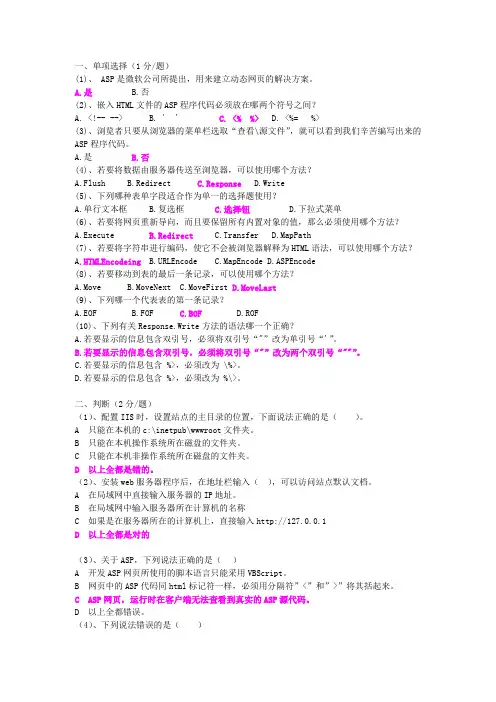 asp题目
