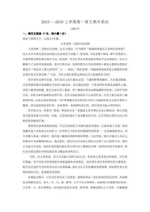 内蒙古赤峰市宁城县2015-2016学年高一上学期期末考试语文试题 Word版含答案.doc