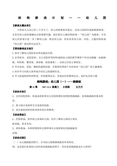 幼儿结构游戏幼儿园