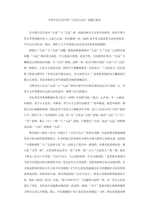 中国古代文论中的“人品与文品”问题之我见