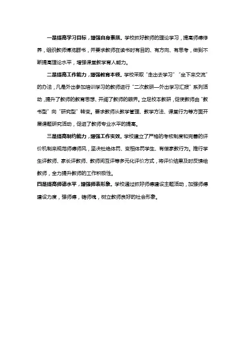 加强队伍建设的措施