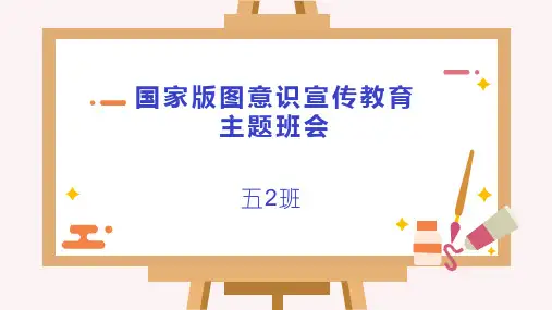 国家版图意识宣传教育