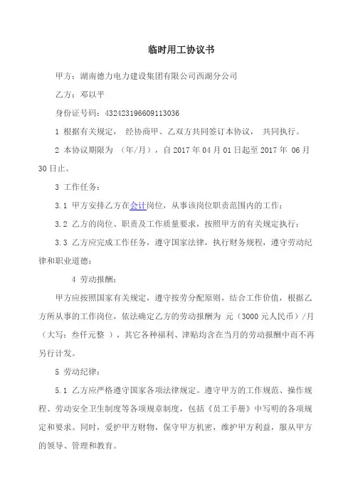 临时用工协议书 3
