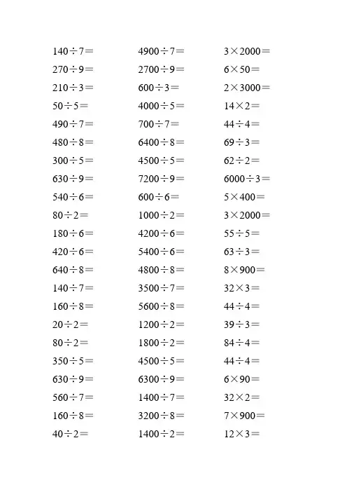 人教版三年级数学下册除数是一位数的除法口算题卡 (50)