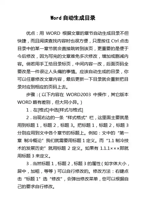 如何让word文档目录中的标题自动对应所在页码