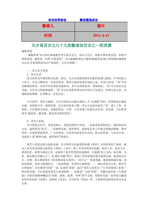 【经典】资料大全：瑜伽茶道