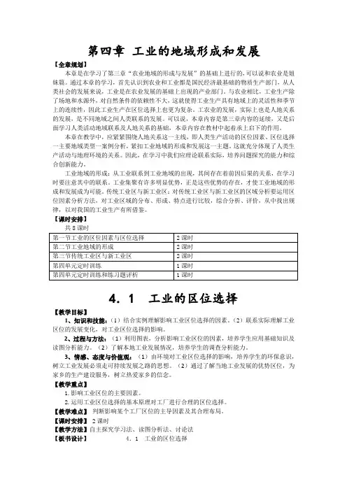 人教高中地理必修2《第四章 工业地域的形成与发展 章节复习与测试》_144