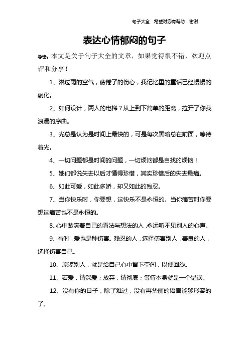 表达心情郁闷的句子
