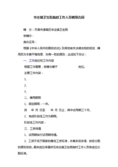 临时工作人员聘用合同