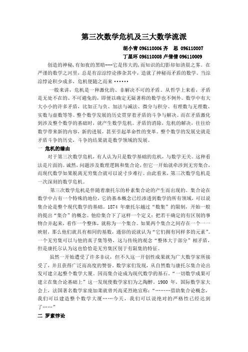 数学危机