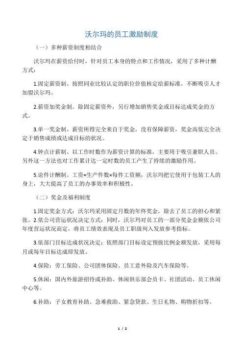 沃尔玛的员工激励制度