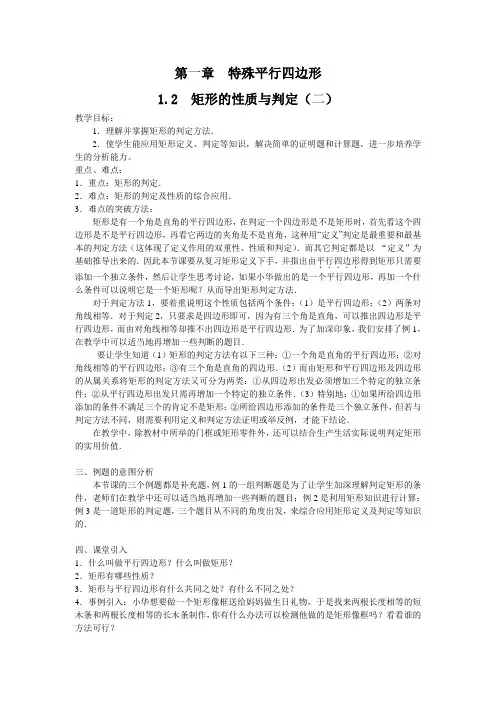 2_矩形的性质与判定_教案5