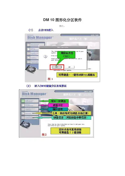 dm10使用图解