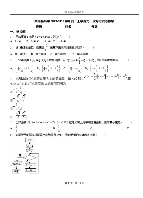 曲周县高中2019-2020学年高二上学期第一次月考试卷数学