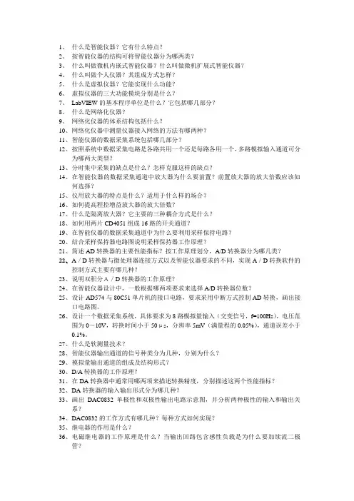智能仪器设计总复习