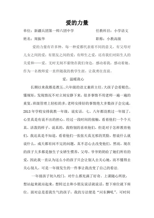 爱的力量 3