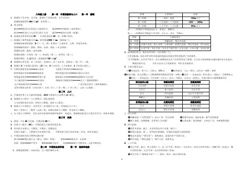 八年级上册地理一二章复习要点