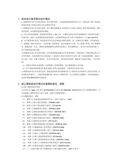 路基施工方案