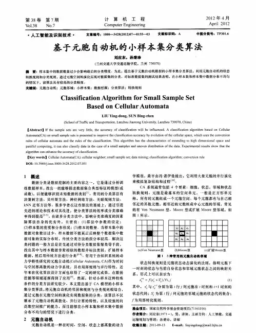 基于元胞自动机的小样本集分类算法